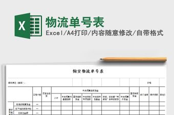 2021年物流單號表