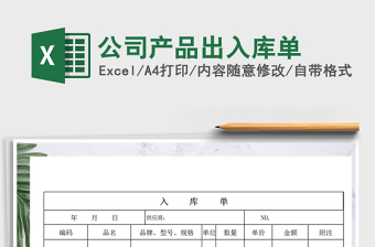 2021年公司產(chǎn)品出入庫(kù)單