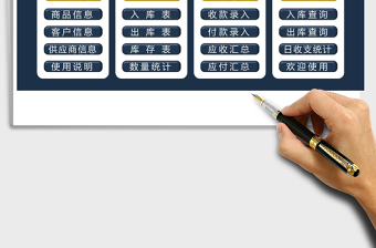 2021年進(jìn)銷存管理系統(tǒng)（庫(kù)存實(shí)時(shí)更新，應(yīng)收應(yīng)付）實(shí)用進(jìn)銷存