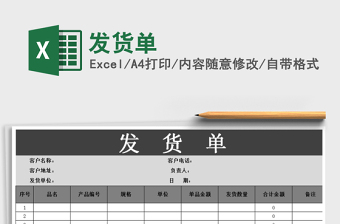 2021年發(fā)貨單