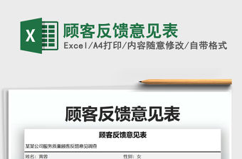 2021年顧客反饋意見表