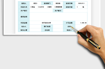 2021年財(cái)務(wù)報(bào)銷單