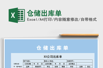 2021年倉(cāng)儲(chǔ)出庫(kù)單