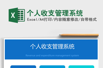 2021年個(gè)人收支管理系統(tǒng)