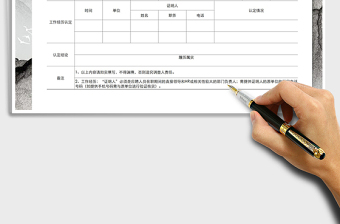 2021年招聘管理背景调查认定表