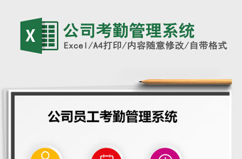 2021年公司考勤管理系統