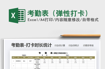 2021年考勤表（彈性打卡）