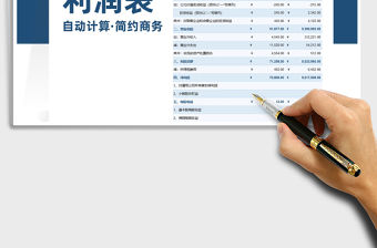 2021年損益利潤表自動統計