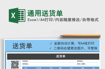 2021年通用送貨單