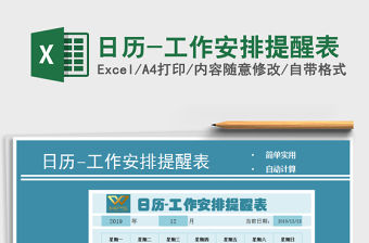 2021年日歷-工作安排提醒表