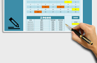 2021年日歷-工作安排提醒表