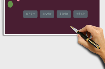 2021年收支管理系統(tǒng)