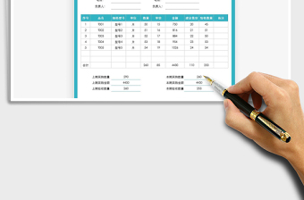 2021年采購申請表