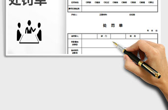 2021年員工處罰單