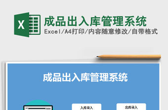 2021年成品出入庫管理系統(tǒng)