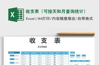 2021年收支表（可按天和月查詢統計）