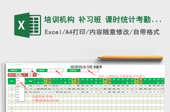 2022清新浅绿色老师课时统计