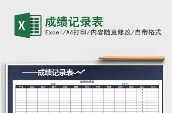 2021年成績記錄表