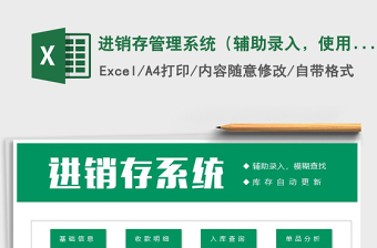 2021年進銷存管理系統(tǒng)（輔助錄入，使用簡單）