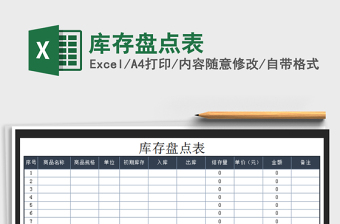 2021年庫(kù)存盤(pán)點(diǎn)表
