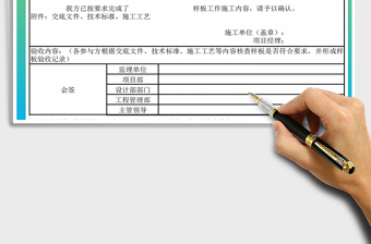 2021年样板验收确认单