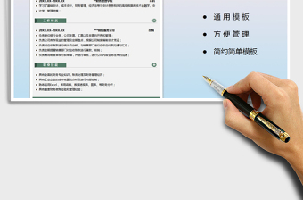 2021年財務(wù)會計簡歷模板