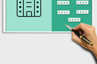 2021年房地產銷售管理系統