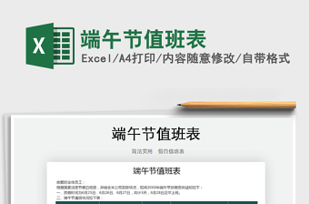 2021年端午節(jié)值班表