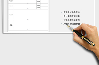 2021年員工晉級考核申請表