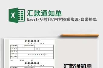 2021年匯款通知單