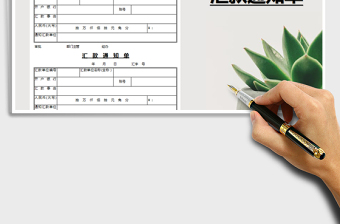 2021年匯款通知單