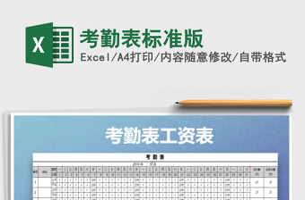 2021年考勤表標(biāo)準(zhǔn)版
