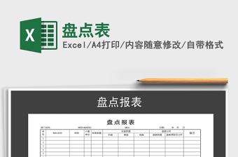 2021年盤點(diǎn)表
