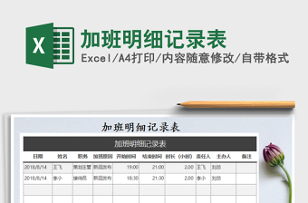 2021年加班明細(xì)記錄表