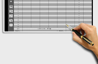 2021年報(bào)價單公司報(bào)價單