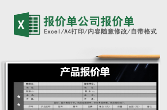 2021年報價單公司報價單