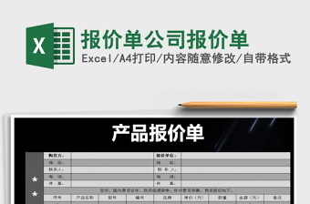 公司报价单excel表格模板