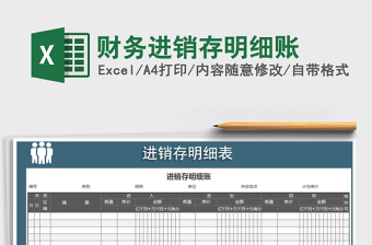 2021年財(cái)務(wù)進(jìn)銷存明細(xì)賬