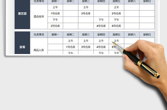 2021年工作安排計劃表