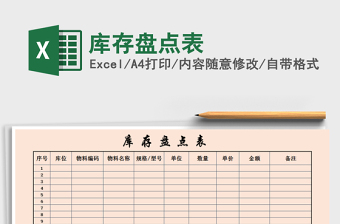 2021年庫(kù)存盤(pán)點(diǎn)表