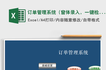 2021年訂單管理系統(tǒng)（窗體錄入，一鍵檢索）