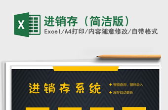 2022EXCEL進(jìn)銷存破解版