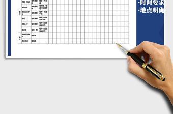 2021年全年工作排期表—項目運營