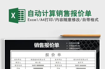 2021年自動計算銷售報價單