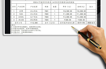 2021年自动计算销售报价单