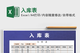2021年入庫表