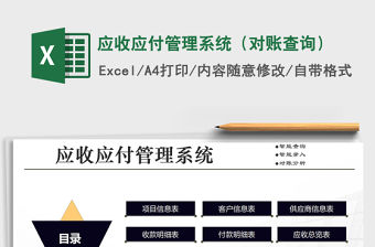 2021年應收應付管理系統（對賬查詢）