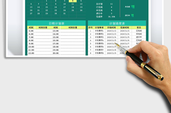 2021年工作計劃-日歷日程
