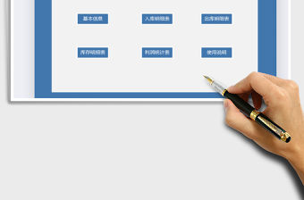 2021年進(jìn)銷存管理明細(xì)表（庫存預(yù)警）