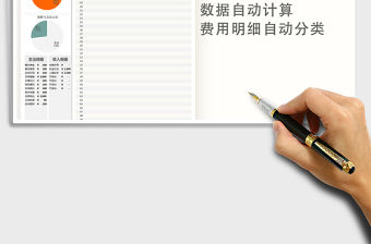 2021年家庭收支記賬表-自動統計